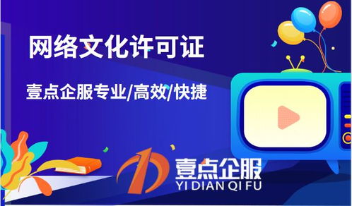 網(wǎng)絡(luò)文化經(jīng)營許可證 哪些業(yè)務(wù)必須申請(qǐng)？